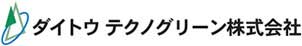 ダイトウテクノグリーン株式会社