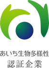 あいち生物多様性認証企業認証