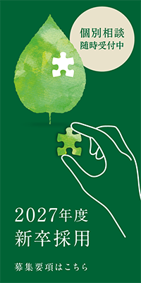 リクルートボタン