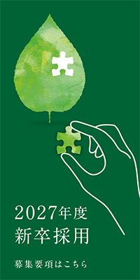 リクルートボタン