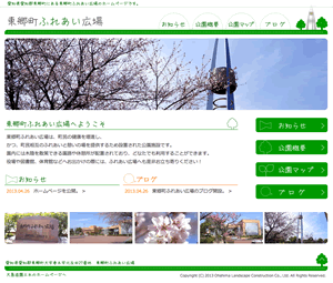 東郷町ふれあい広場のトップページ